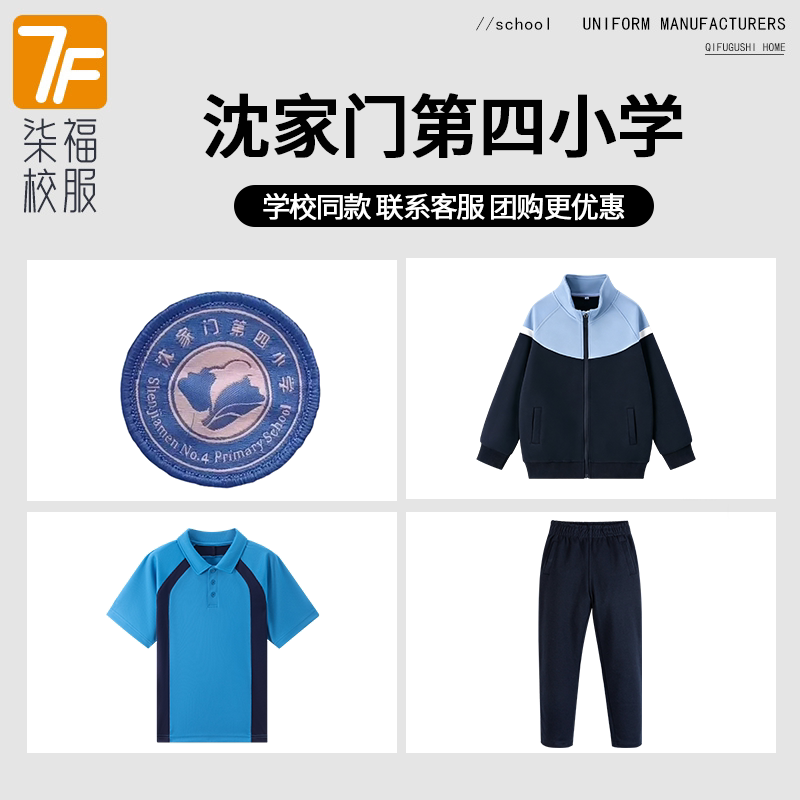 【沈家门第四小学 】同款校服班服学生运动服T恤棒球服长裤上衣