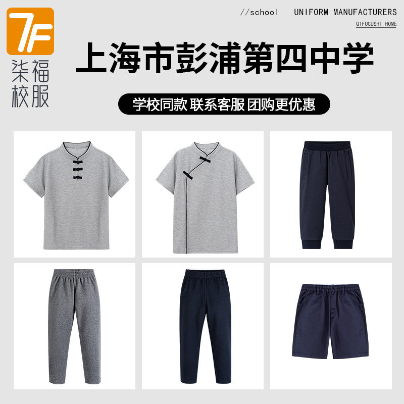 【上海市彭浦第四中学】同款校服班服短袖七分裤长裤图片