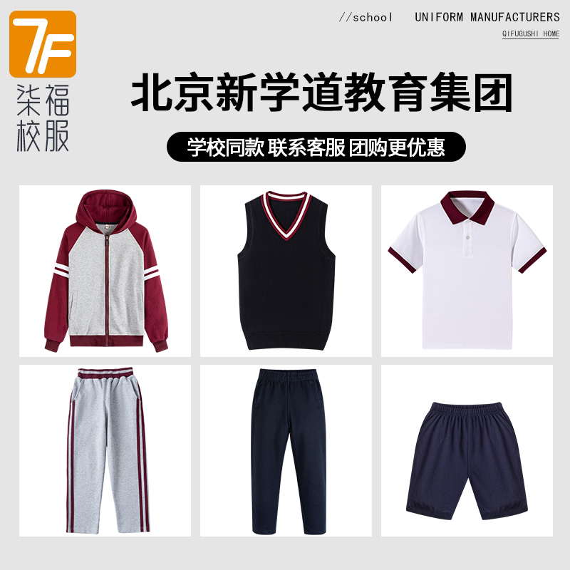 【北京新学道学校 教育集团】同款校服班服运动短袖短裤棒球服