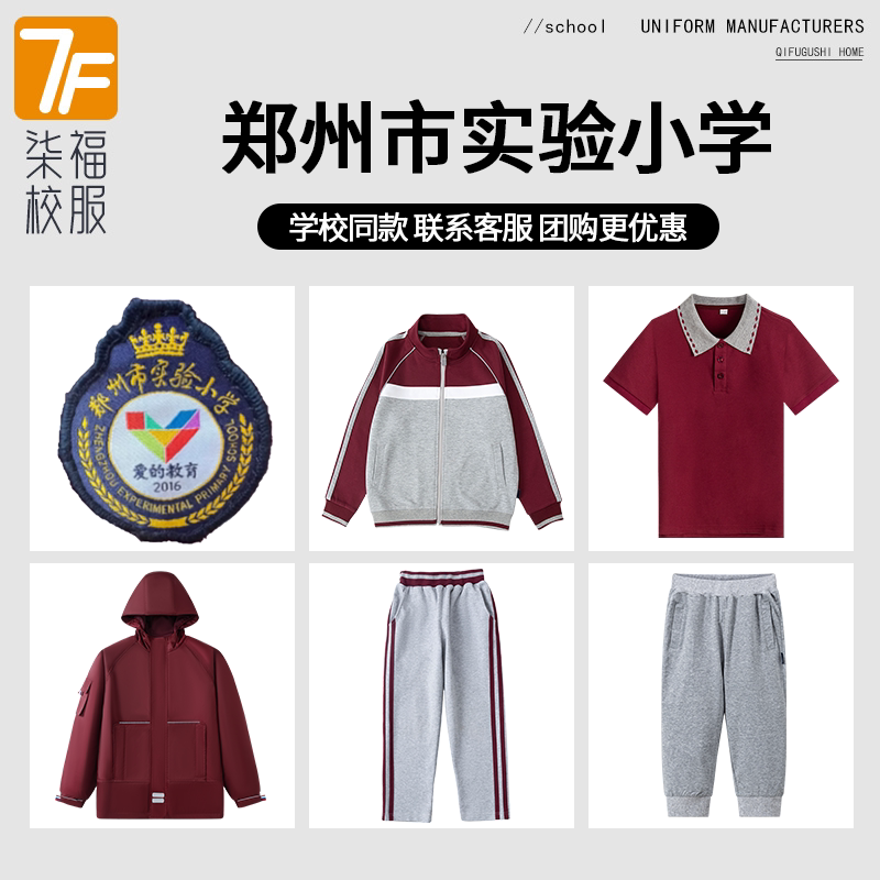 【郑州市实验小学】同款校服班服英伦学生运动短袖T恤短裤冲锋衣