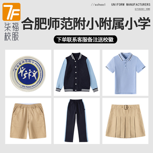 【合肥师范附小附属小学】中小学生英伦风校服裤子浅蓝色棒球服