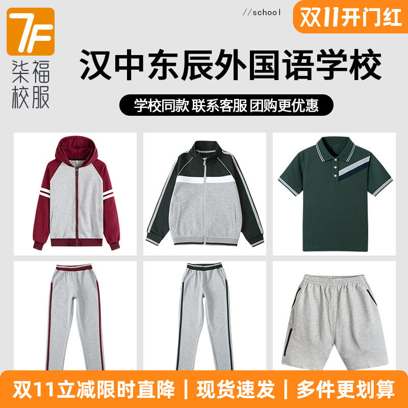 【汉中东辰外国语学校】 同款班服校服