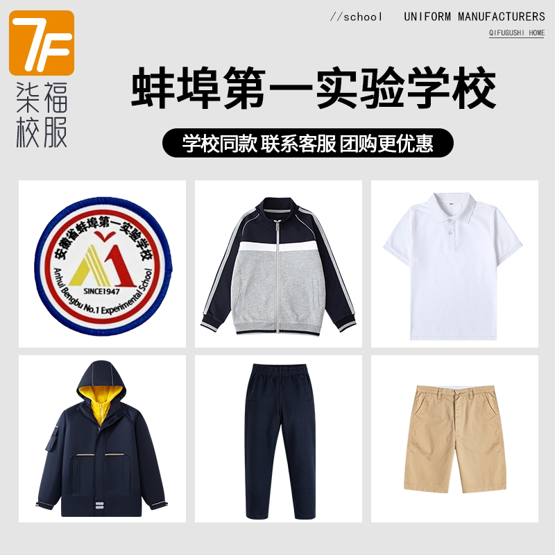 【安徽省蚌埠市城南第一实验学校】同款校服班服运动服短袖马甲