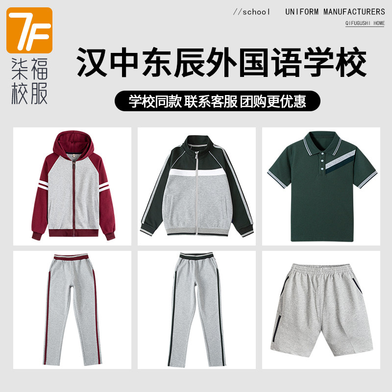 【汉中东辰外国语学校】 同款班服校服