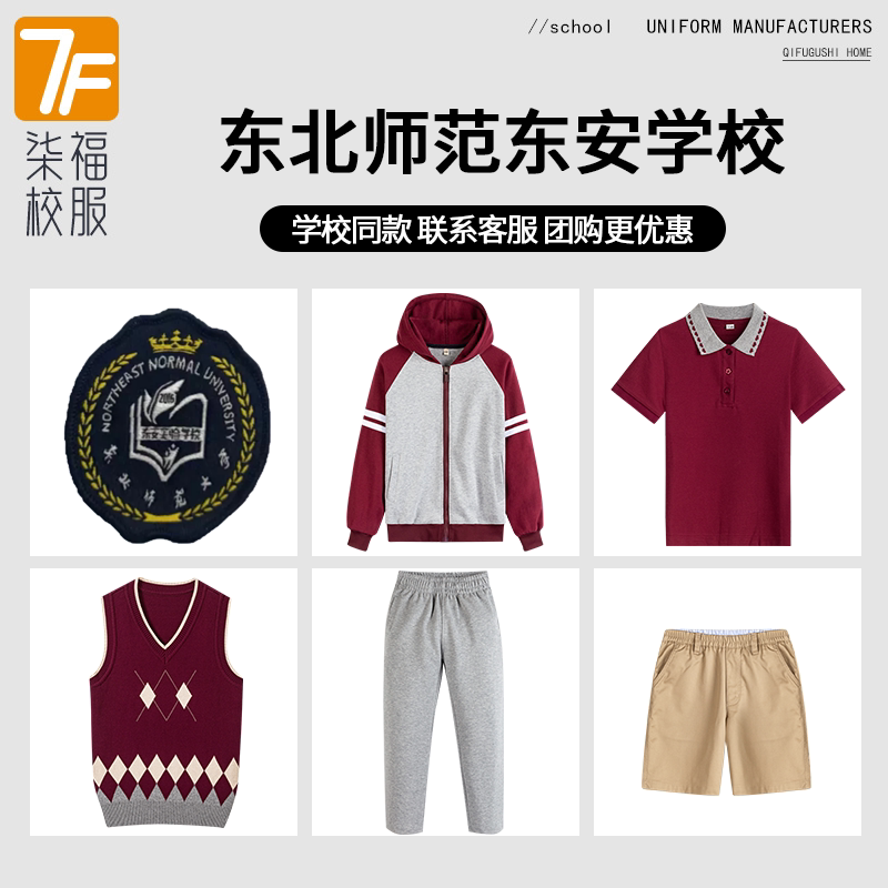 【东北师范大学长春东安实验学校】同款校服棒球服短袖短裤马甲