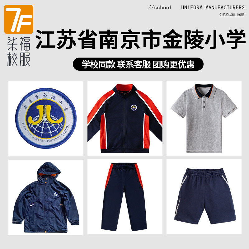 【江苏省南京市金陵小学】同款校服班服短袖polo棒球服外套