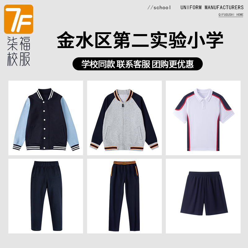【金水区第二实验小学】同款校服班服春秋浅蓝色棒球服长袖衬衫