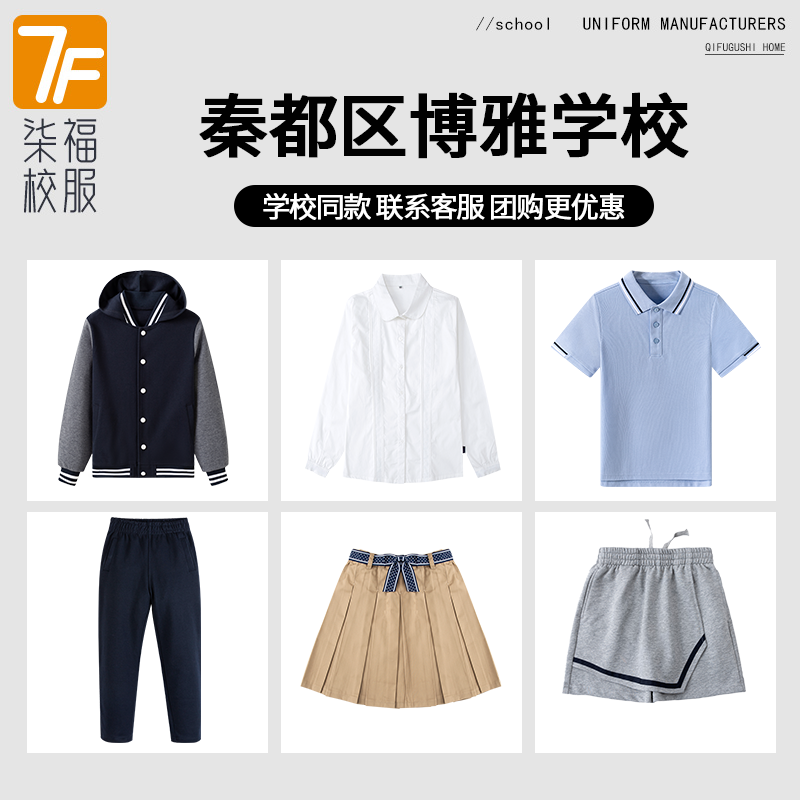 【秦都区博雅学校】同款校服班服短袖运动服棉长裤百褶裙冲锋衣