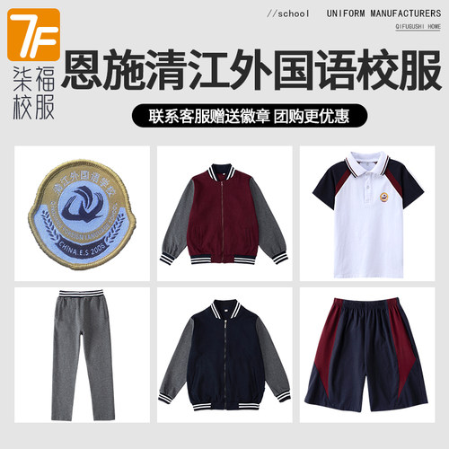 恩施清江外国语学校棒球服运动服