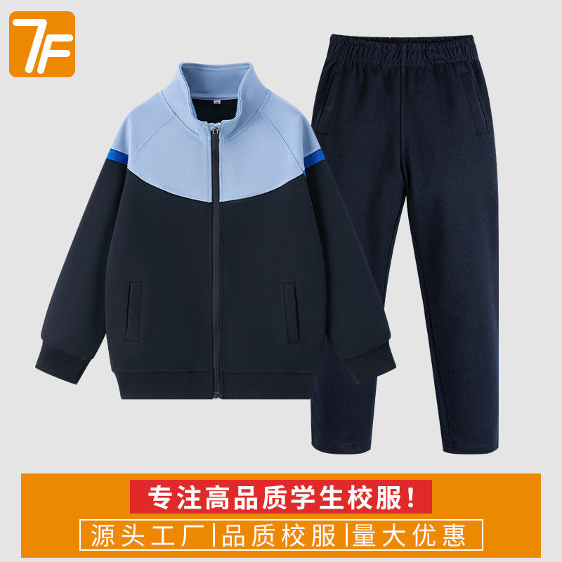 柒福校服中小学生春秋款男女儿童棒球服藏青拼浅蓝色运动外套装