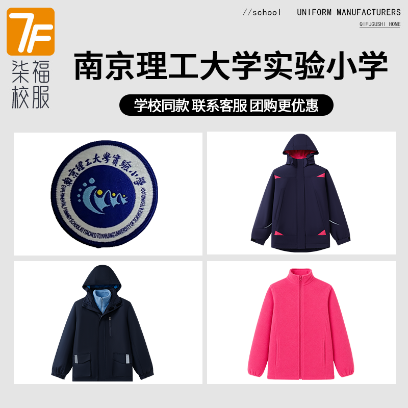 【南京理工大学实验小学】同款校服班服英伦学生运动服冲锋衣
