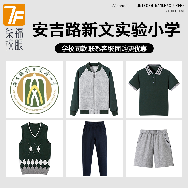 【安吉路新文实验小学】同款校服班服校服英伦短袖马甲短裤衬衫