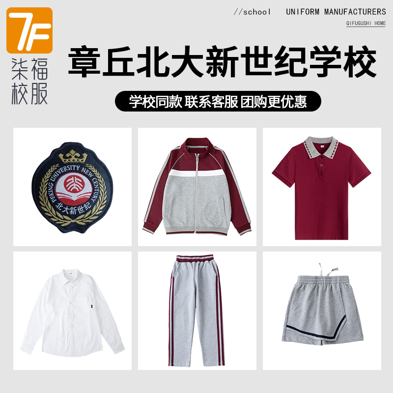 【章丘北大新世纪学校】同款校服班服英伦运动服短袖上衣长裤短裙