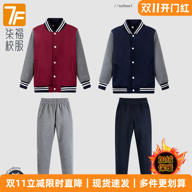 冬季加绒加厚款儿童校服枣红藏青加厚棒球服深灰小学生运动加绒裤