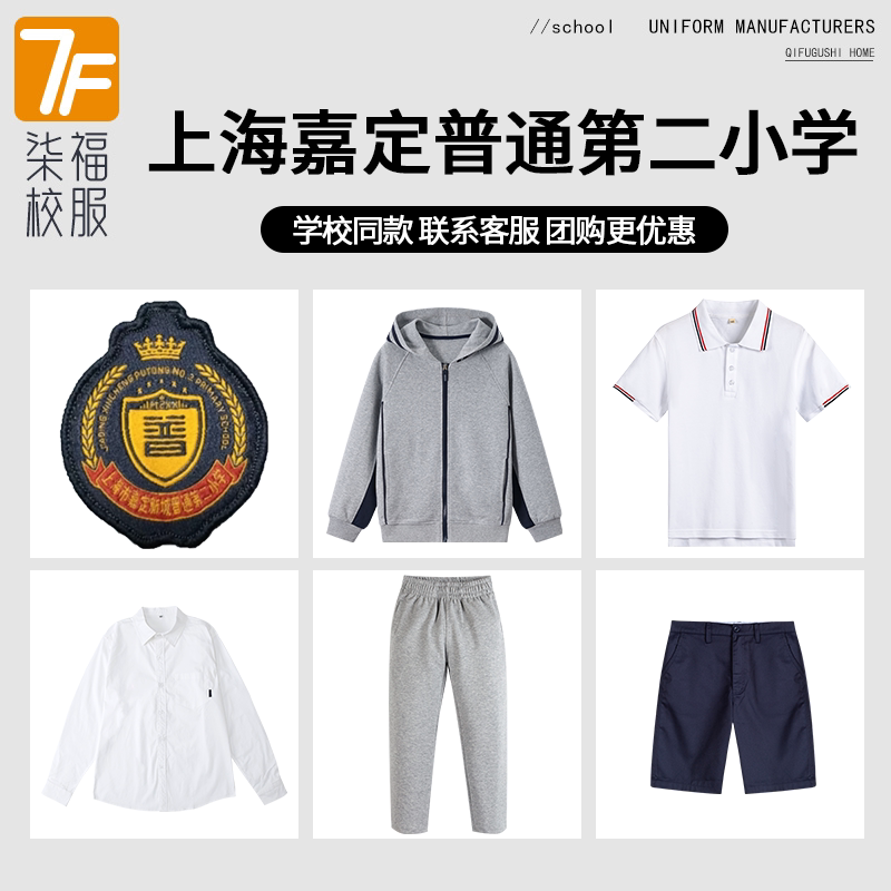 【上海嘉定普通第二小学】同款校服班服英伦短袖衬衫短裤棒球服