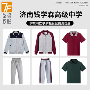 【济南钱学森高级中学】同款校服班服棒球服短袖运动服套装