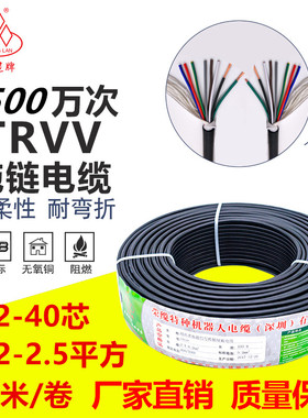 高速运动拖链电缆TRVV2-40芯0.3平方机械手黑色耐油耐弯折可零剪