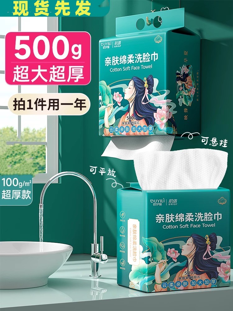 欧伊俪洗脸巾一次性纯棉擦脸巾女生洗面洁面巾悬挂式干湿两用正品