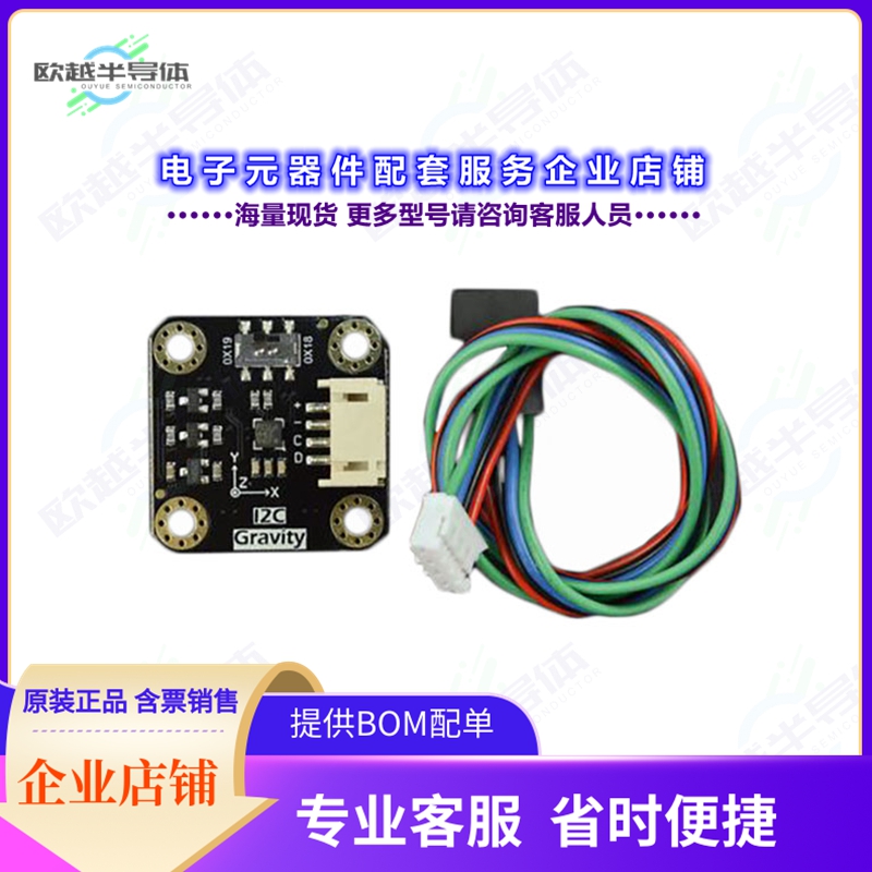 开发套件SEN0411[GRAVITY: I2C LIS331HH TRIPLE AXI]
