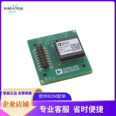 ADIS16505-1/PCBZ【EVAL BOARD FOR ADIS16505-1】开发板 套件