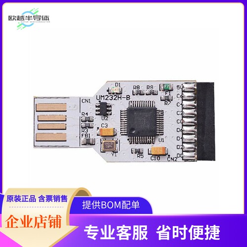 UM232H-B【BRD BREAKOUT USB HS FT232H】开发板 套件 编程器_虎窝淘