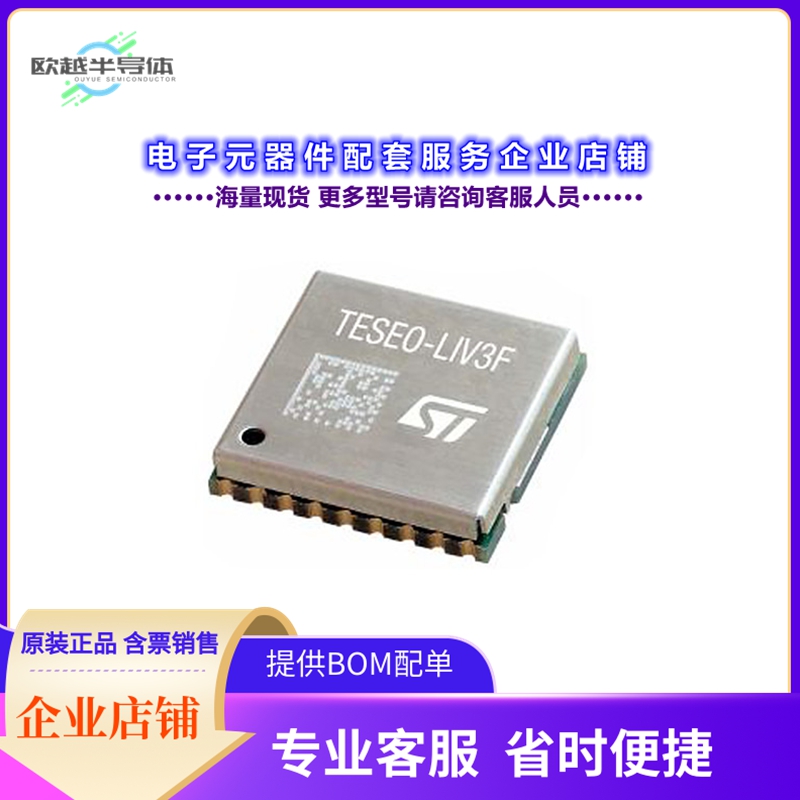 射频元件TESEO-LIV3F[RF RCVR GNSS/GPS 1.575GHZ 18LCC]