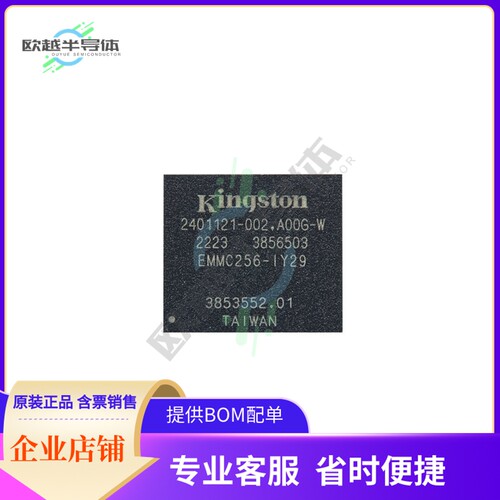 存储芯片EMMC256-IY29-5B101原装正品提供电子元器件配单服务