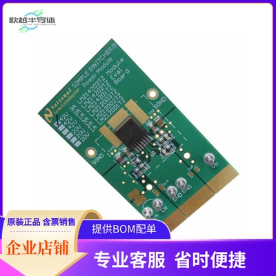 LMZ14203EVAL/NOPB【BOARD EVAL PWR MODULE LMZ14203】开发板