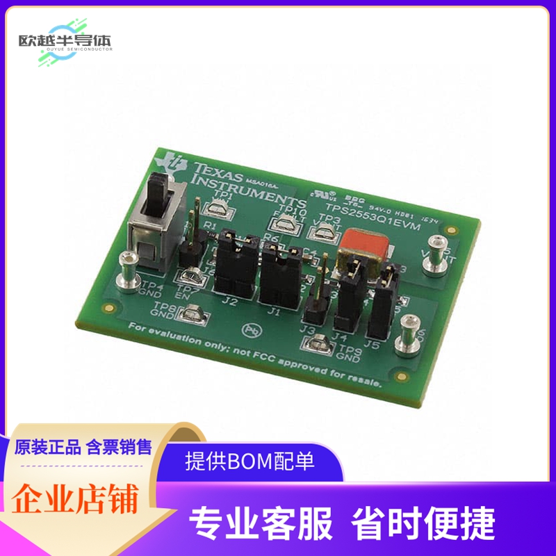 TPS2553Q1EVM【EVALUATION MODULE】开发板 套件 编程器