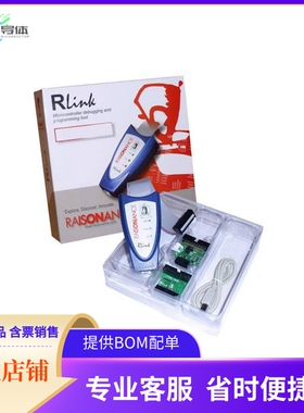 RLINK-STD【MCU IN-CIRCUIT DEBUG/PROGRAM BRD】开发板 套件 编