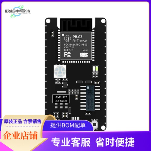 PB-03-KIT【BLE5.0 DEVELOPMENT BOARD,BASED O】开发板 套件 编