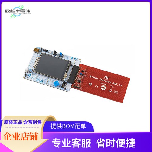 ST25DV-DISCOVERY【DISCOVERY KIT FOR ST25DV04K】开发板 套件