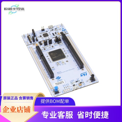 NUCLEO-L4R5ZI-P【STM32 NUCLEO-144 DEVELOPMENT BOA】开发板