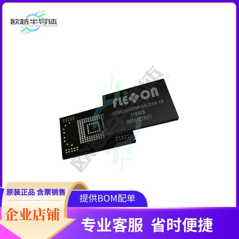 存储芯片FEMC002GTTG7-T24-17原装正品提供电子元器件配单服务