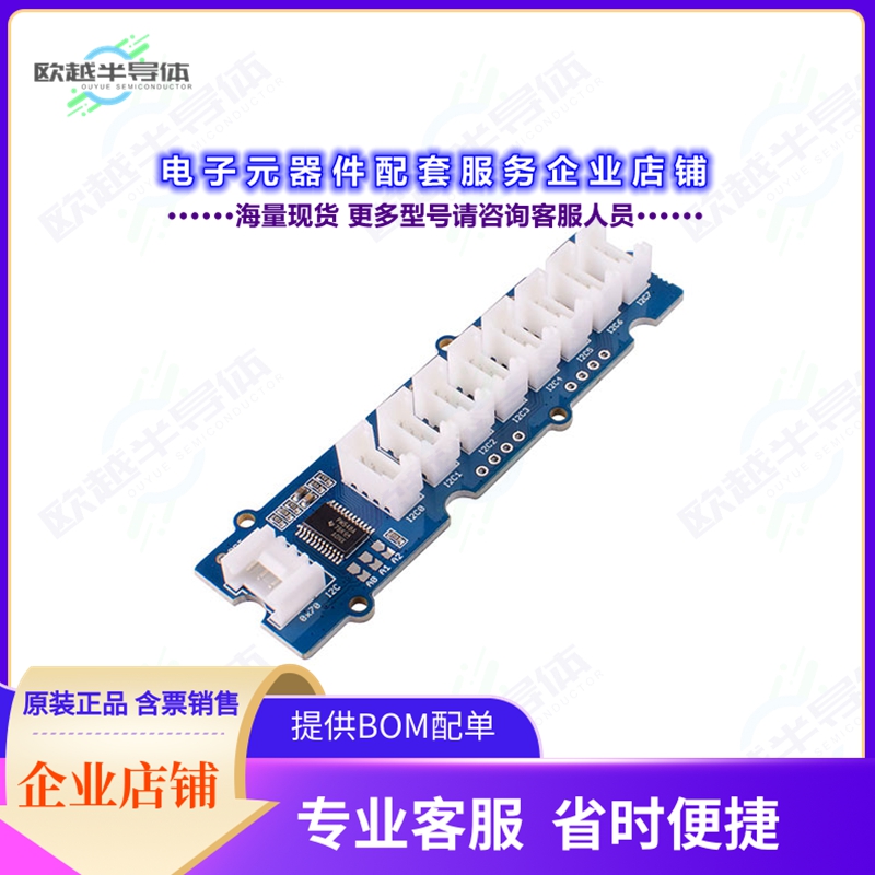 开发套件103020293[GROVE - 8 CHANNEL  I2C MULTIPLEX]