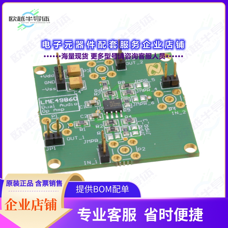 开发套件LME49860MABD[EVAL BOARD FOR LME49860]