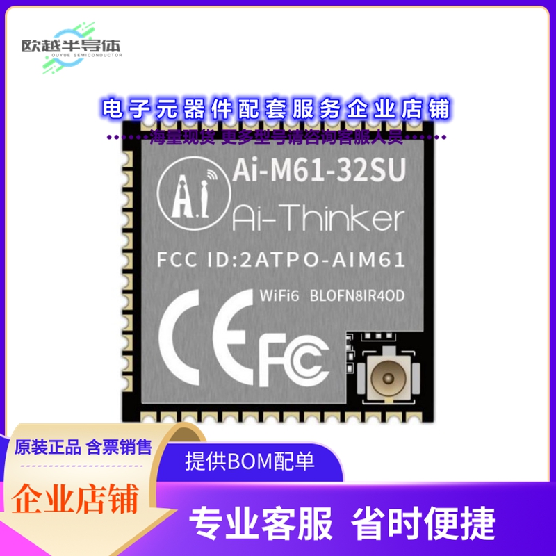 射频元件AI-M61-32SU[RF TXRX MOD BT WIFIIPEX SMD]