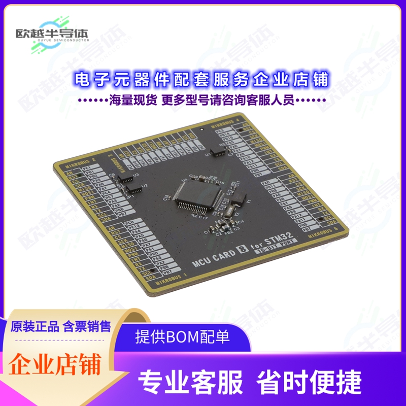 开发套件MIKROE-3732[MCU CARD 8 FOR STM32 STM32F410RB]