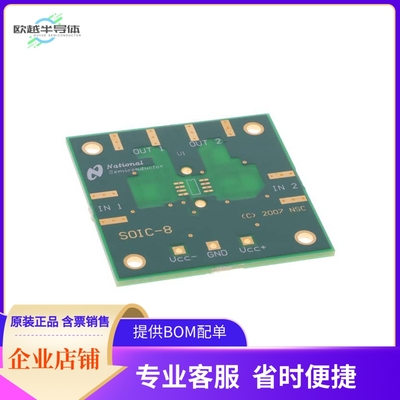 551013277-001/NOPB【EVAL BOARD OPAMP 8SOIC】开发板 套件 编