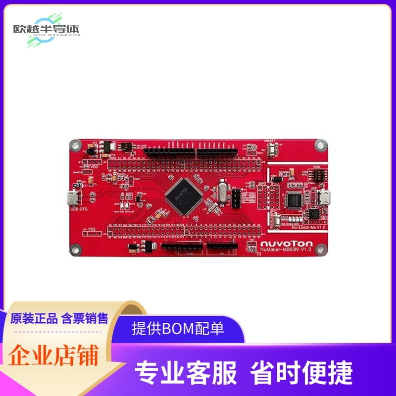 NK-M263KI【NUMAKER-M263KI EVAL BRD】开发板 套件 编程器