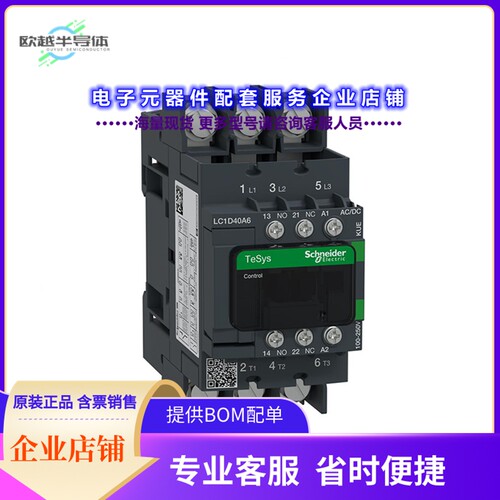 LC1D40A6KUE[继电器TESYSCTR3P40A AC3NO+NC100-250V A]