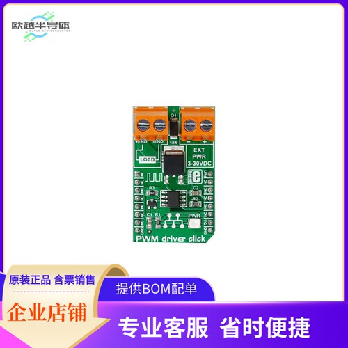 MIKROE-2272【PWM DRIVER CLICK】开发板 套件 编程器