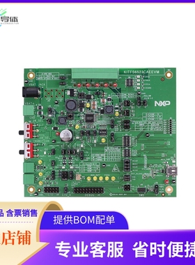 KITFS6523CAEEVM【EVALUATION KIT - FS6523 SYSTEM】开发板 套
