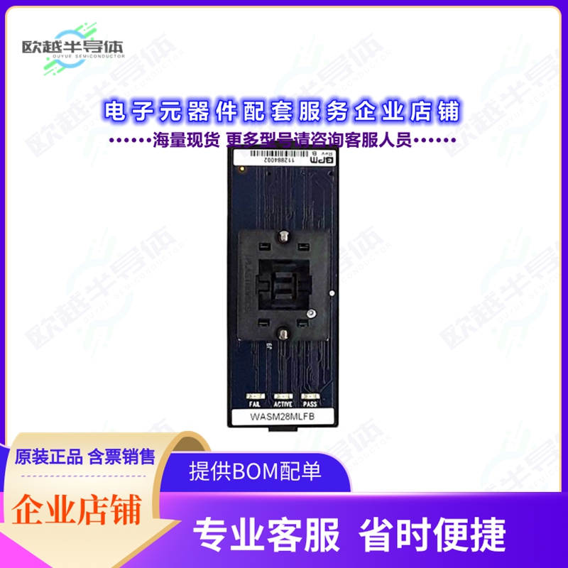 开发套件FASM28MLFJ[Socket Module, 28 Pin MLF; B=5x5]