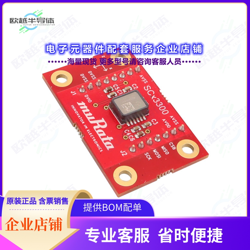 开发套件SCL3300-D01-PCB[SCL3300 DEV BOARD]