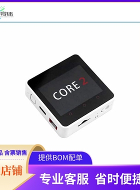 K010【M5STACK CORE2 IOT DEV KIT】开发板 套件 编程器