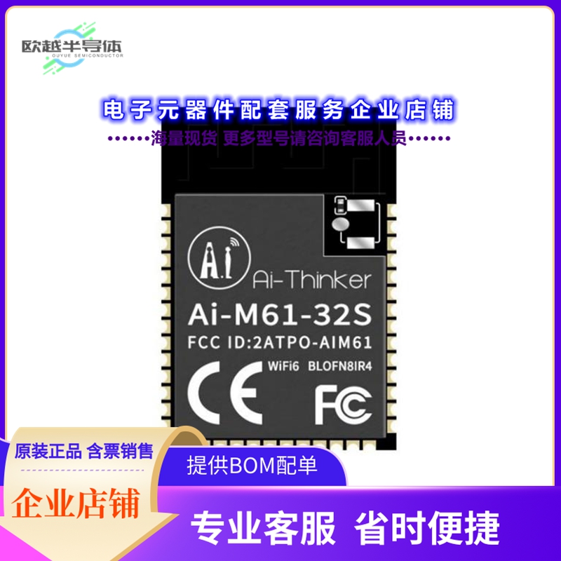 射频元件AI-M61-32S[RF TXRX MOD BT WIFIIPEX TH SMD]