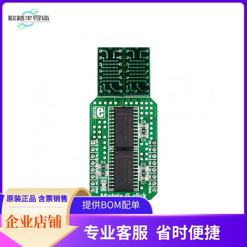 MIKROE-2246【MATRIX G CLICK】开发板 套件 编程器