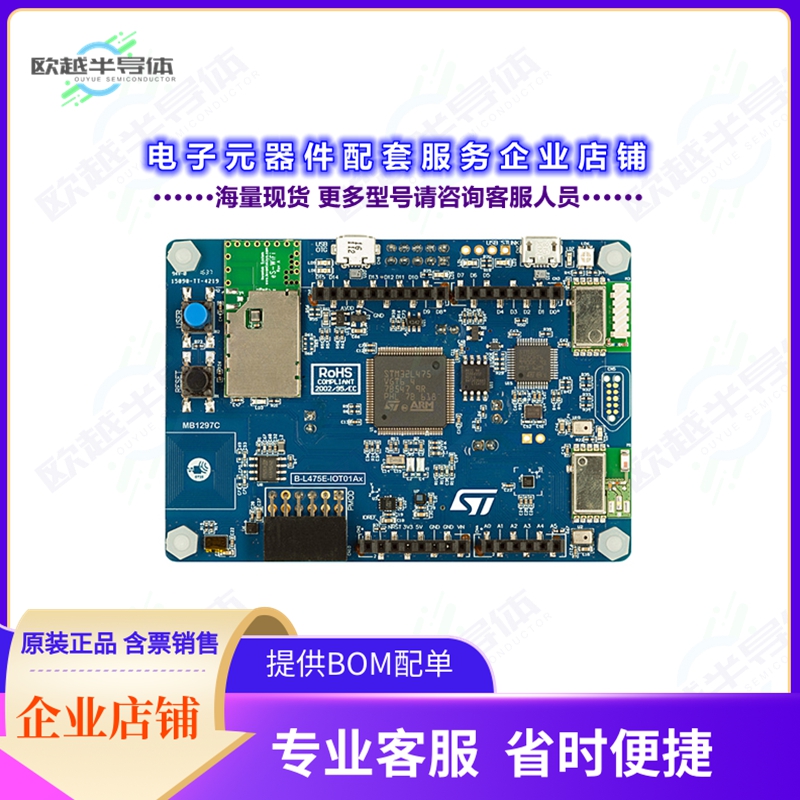 开发套件B-L475E-IOT01A2[STM32 IOT DISCOVERY NODE 868MHZ]