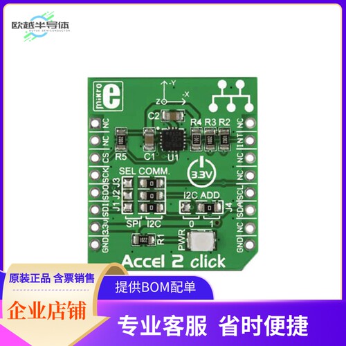 MIKROE-1905【DEV BOARD ACCEL2 CLICK】开发板 套件 编程器